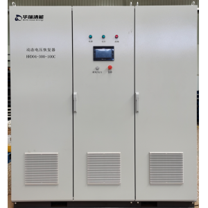 动态电压恢复器（DVR）